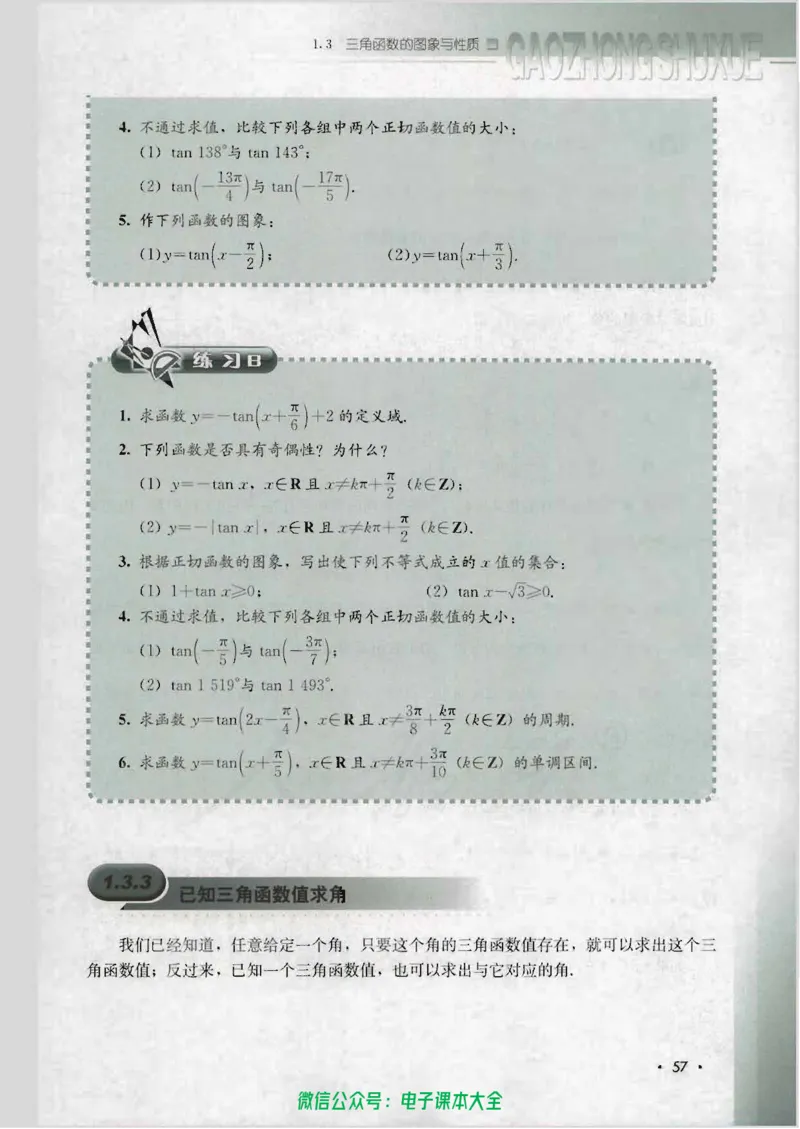人教B版高中数学必修4_高中三年全科资料_高中_高中电子教材_旧教材_高中数学（人教旧版）_高中数学人教B版必修（5本）