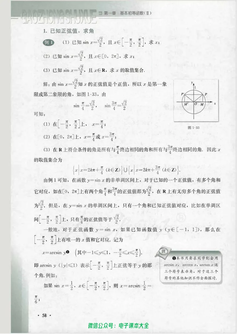 人教B版高中数学必修4_高中三年全科资料_高中_高中电子教材_旧教材_高中数学（人教旧版）_高中数学人教B版必修（5本）