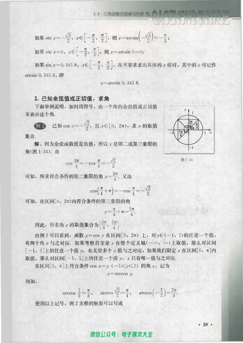 人教B版高中数学必修4_高中三年全科资料_高中_高中电子教材_旧教材_高中数学（人教旧版）_高中数学人教B版必修（5本）