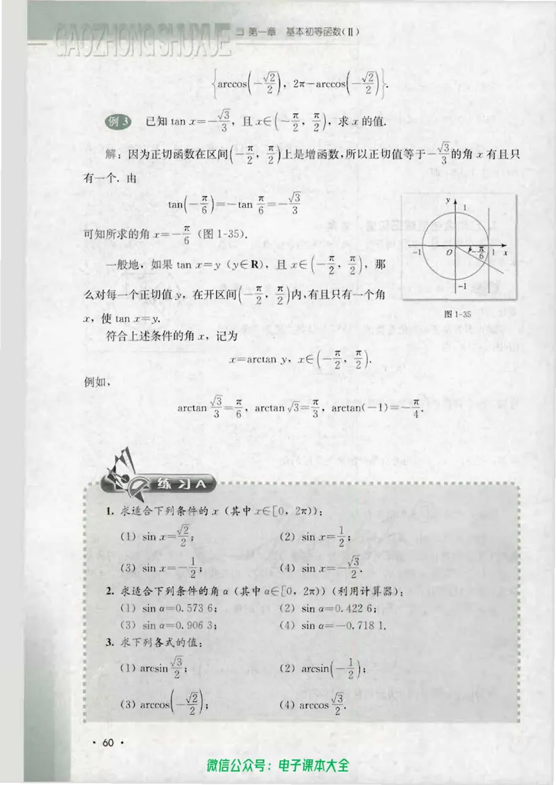 人教B版高中数学必修4_高中三年全科资料_高中_高中电子教材_旧教材_高中数学（人教旧版）_高中数学人教B版必修（5本）
