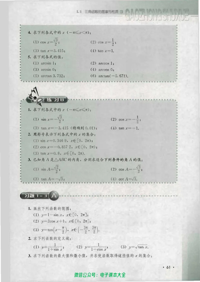 人教B版高中数学必修4_高中三年全科资料_高中_高中电子教材_旧教材_高中数学（人教旧版）_高中数学人教B版必修（5本）