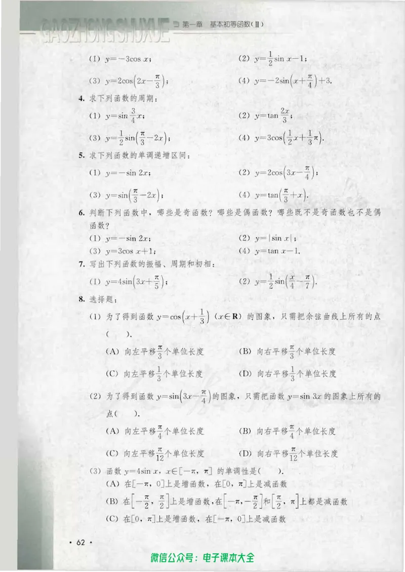 人教B版高中数学必修4_高中三年全科资料_高中_高中电子教材_旧教材_高中数学（人教旧版）_高中数学人教B版必修（5本）