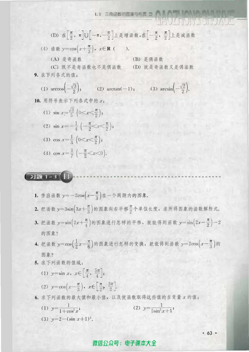 人教B版高中数学必修4_高中三年全科资料_高中_高中电子教材_旧教材_高中数学（人教旧版）_高中数学人教B版必修（5本）