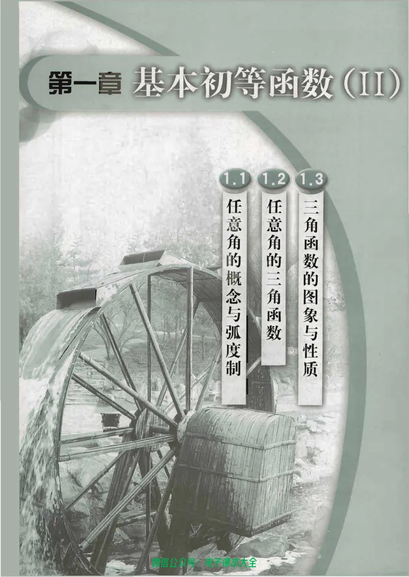 人教B版高中数学必修4_高中三年全科资料_高中_高中电子教材_旧教材_高中数学（人教旧版）_高中数学人教B版必修（5本）