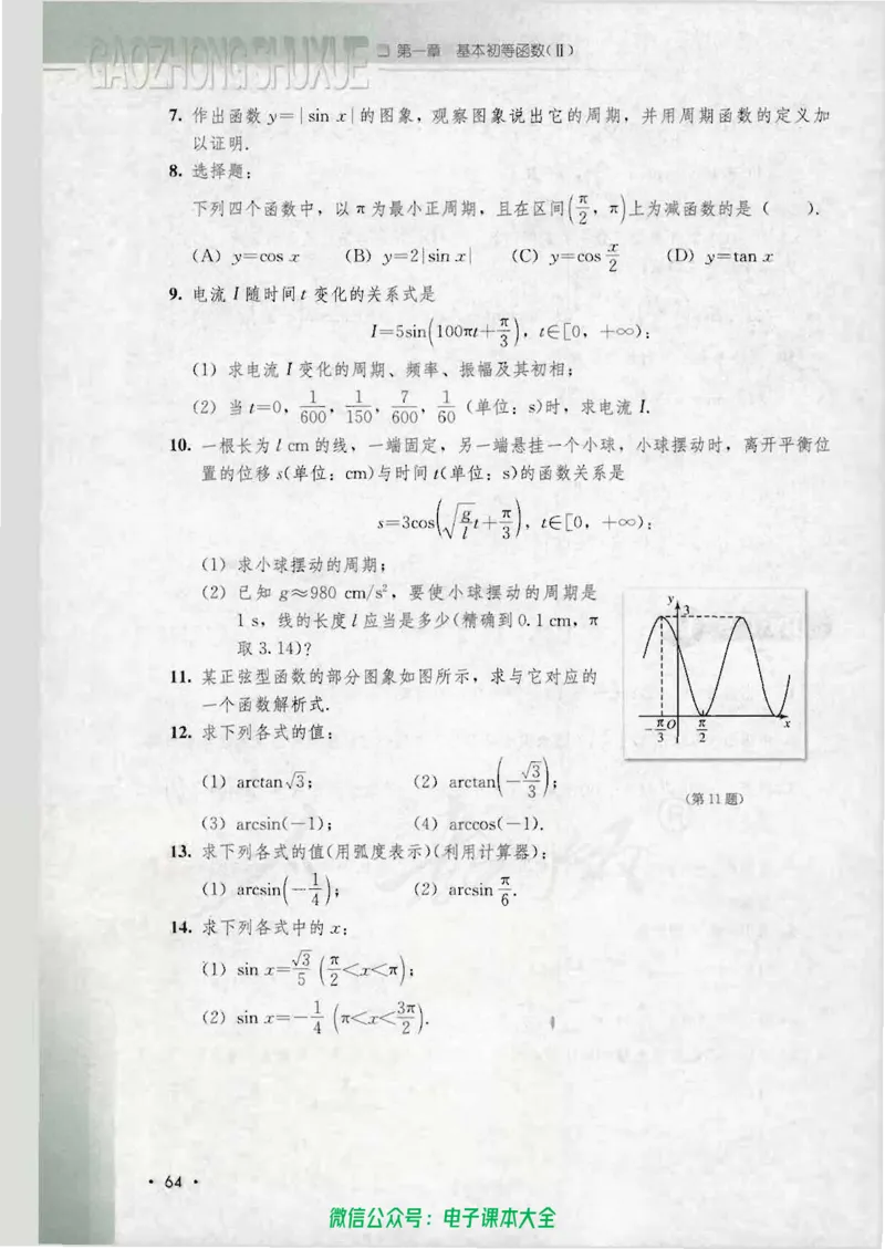 人教B版高中数学必修4_高中三年全科资料_高中_高中电子教材_旧教材_高中数学（人教旧版）_高中数学人教B版必修（5本）