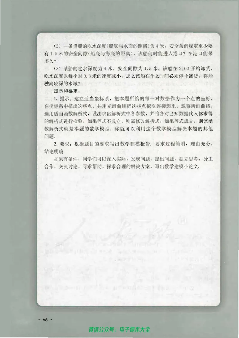 人教B版高中数学必修4_高中三年全科资料_高中_高中电子教材_旧教材_高中数学（人教旧版）_高中数学人教B版必修（5本）