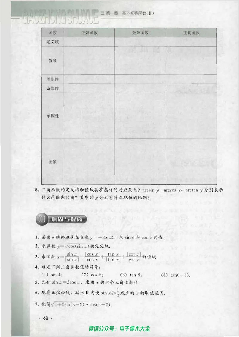 人教B版高中数学必修4_高中三年全科资料_高中_高中电子教材_旧教材_高中数学（人教旧版）_高中数学人教B版必修（5本）