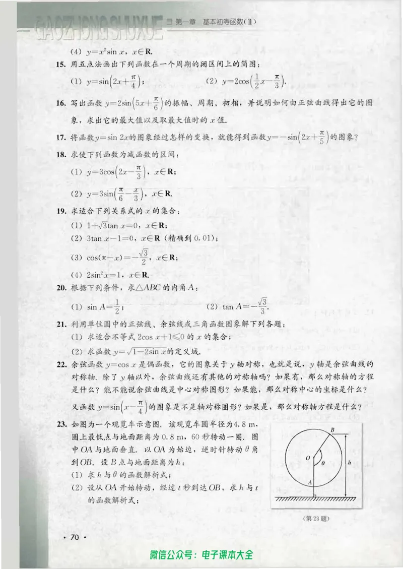 人教B版高中数学必修4_高中三年全科资料_高中_高中电子教材_旧教材_高中数学（人教旧版）_高中数学人教B版必修（5本）