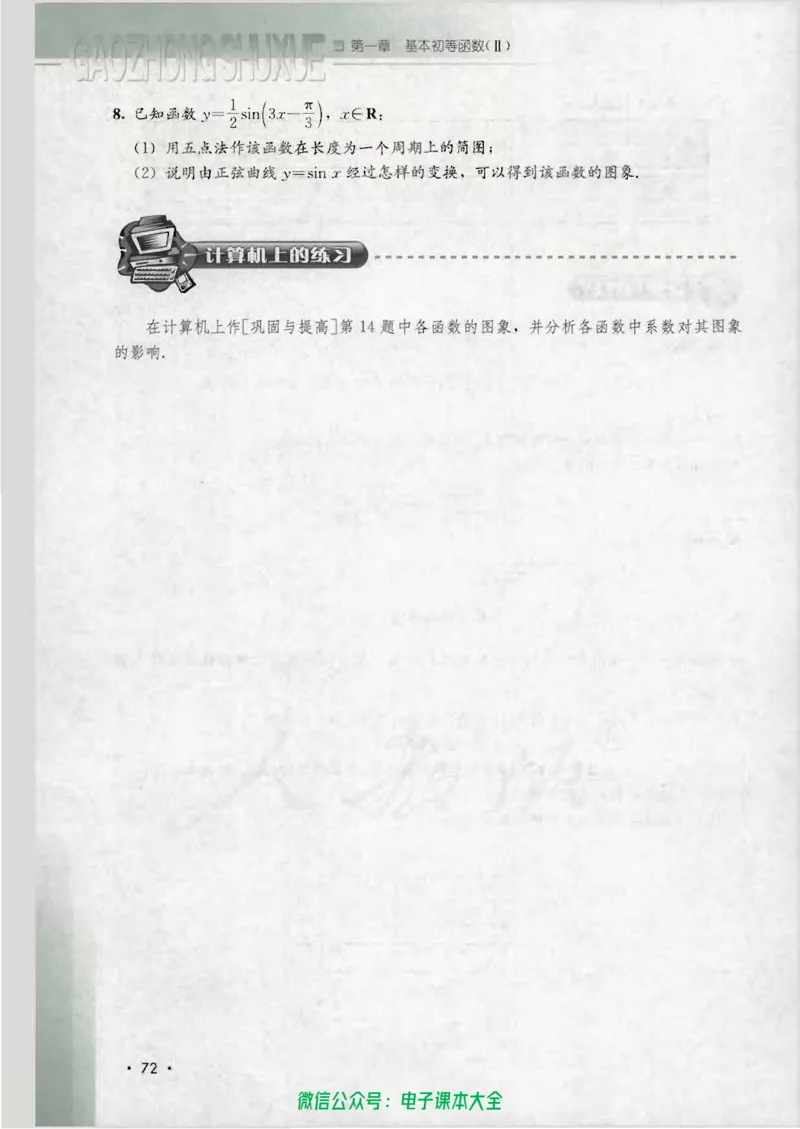 人教B版高中数学必修4_高中三年全科资料_高中_高中电子教材_旧教材_高中数学（人教旧版）_高中数学人教B版必修（5本）