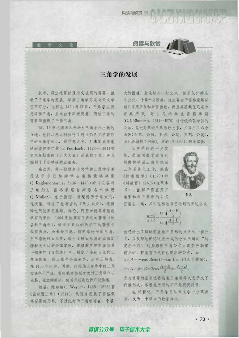 人教B版高中数学必修4_高中三年全科资料_高中_高中电子教材_旧教材_高中数学（人教旧版）_高中数学人教B版必修（5本）