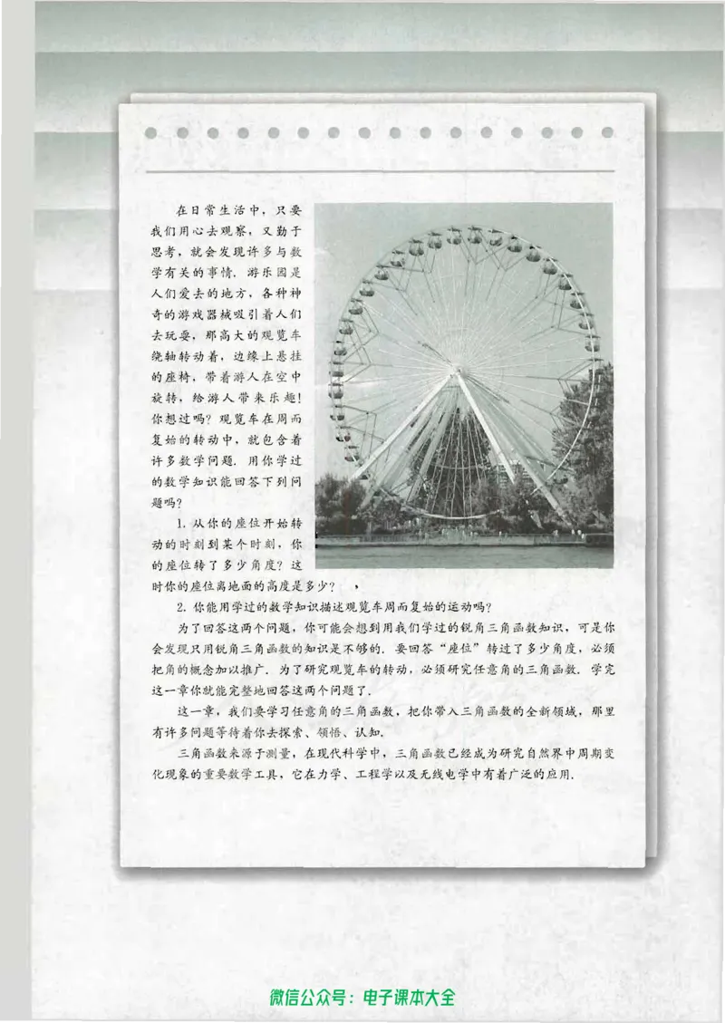 人教B版高中数学必修4_高中三年全科资料_高中_高中电子教材_旧教材_高中数学（人教旧版）_高中数学人教B版必修（5本）