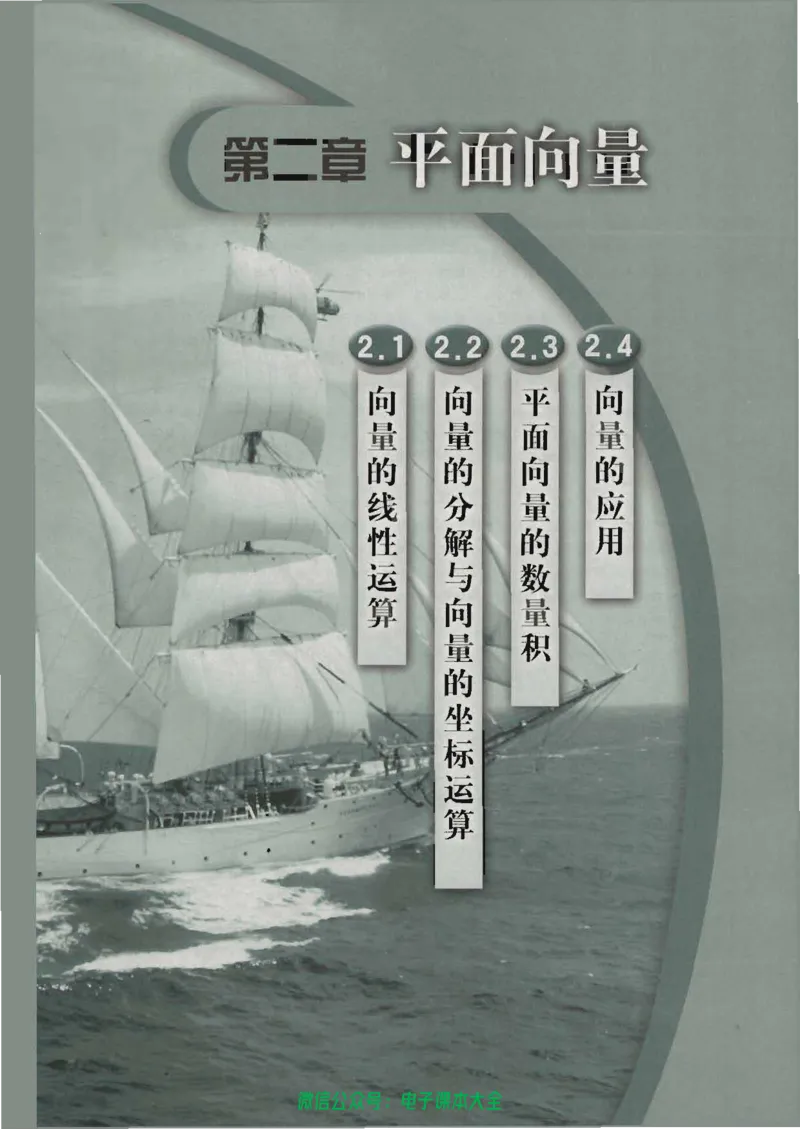 人教B版高中数学必修4_高中三年全科资料_高中_高中电子教材_旧教材_高中数学（人教旧版）_高中数学人教B版必修（5本）