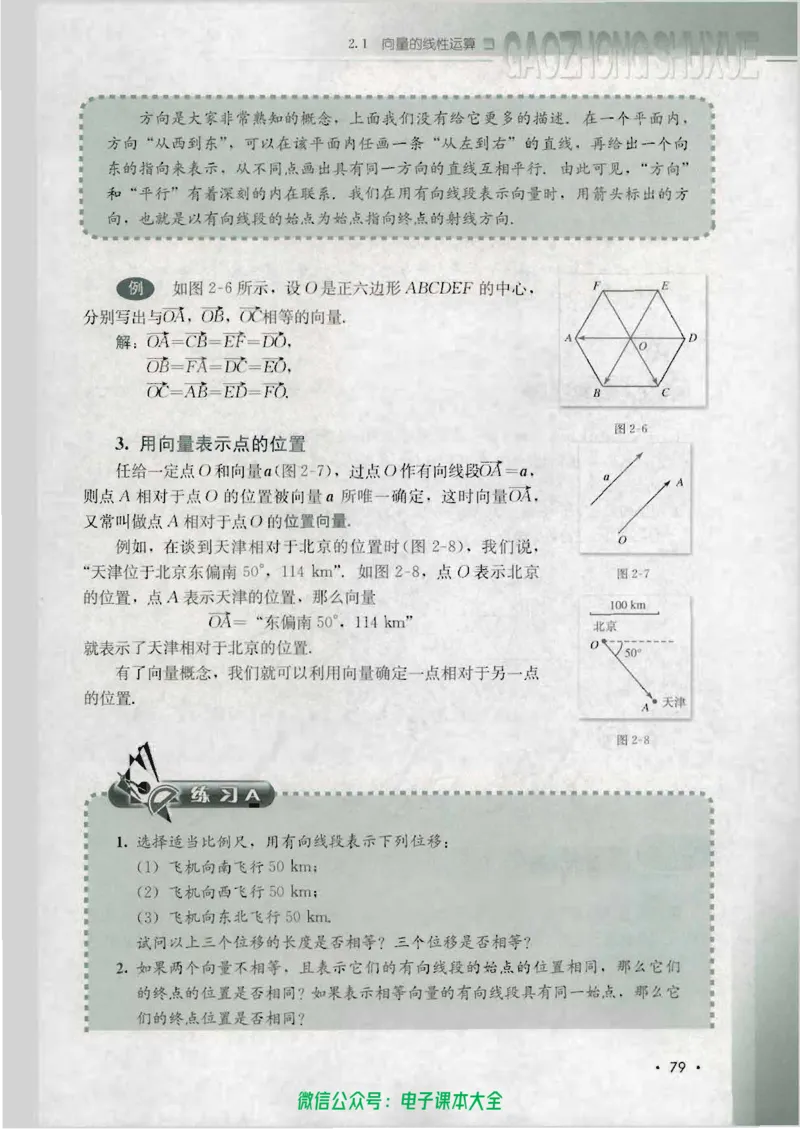 人教B版高中数学必修4_高中三年全科资料_高中_高中电子教材_旧教材_高中数学（人教旧版）_高中数学人教B版必修（5本）