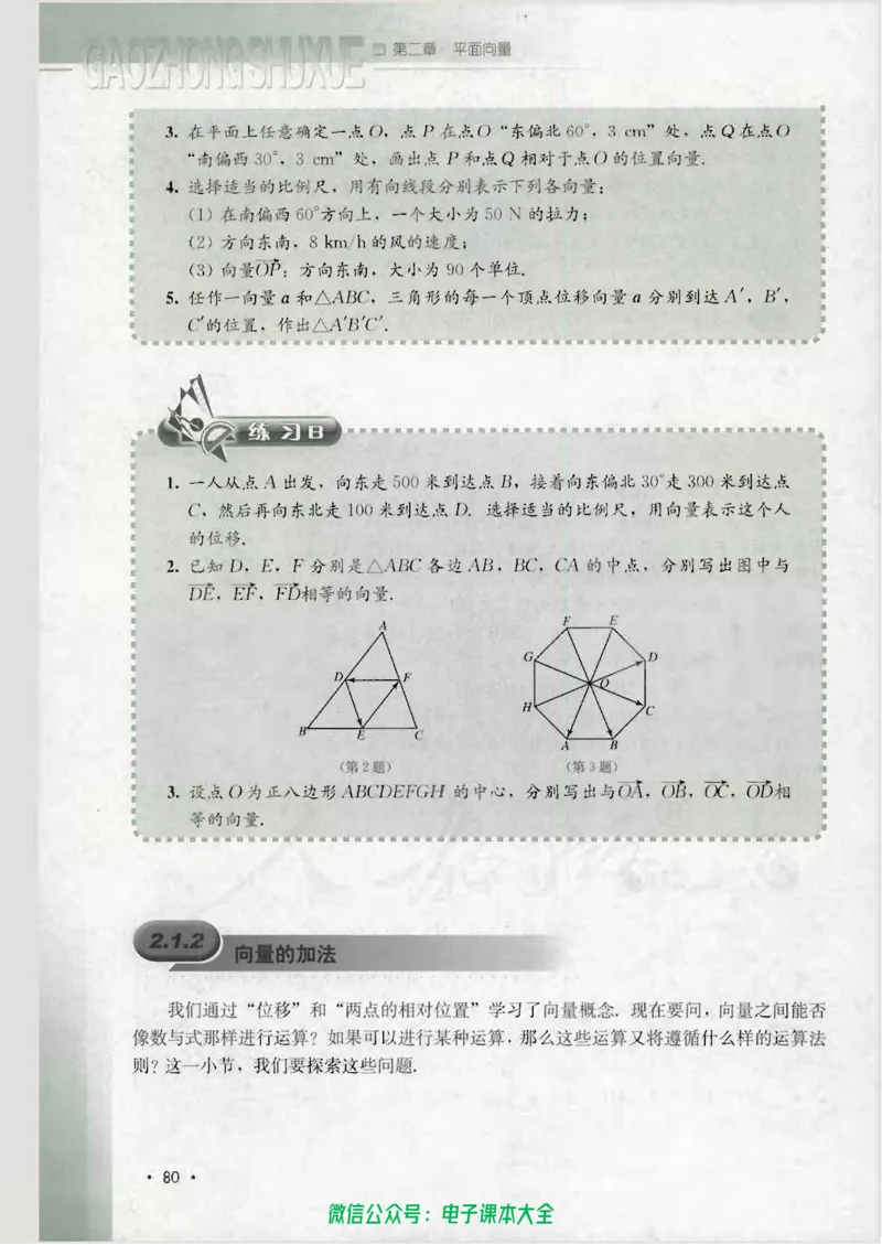 人教B版高中数学必修4_高中三年全科资料_高中_高中电子教材_旧教材_高中数学（人教旧版）_高中数学人教B版必修（5本）