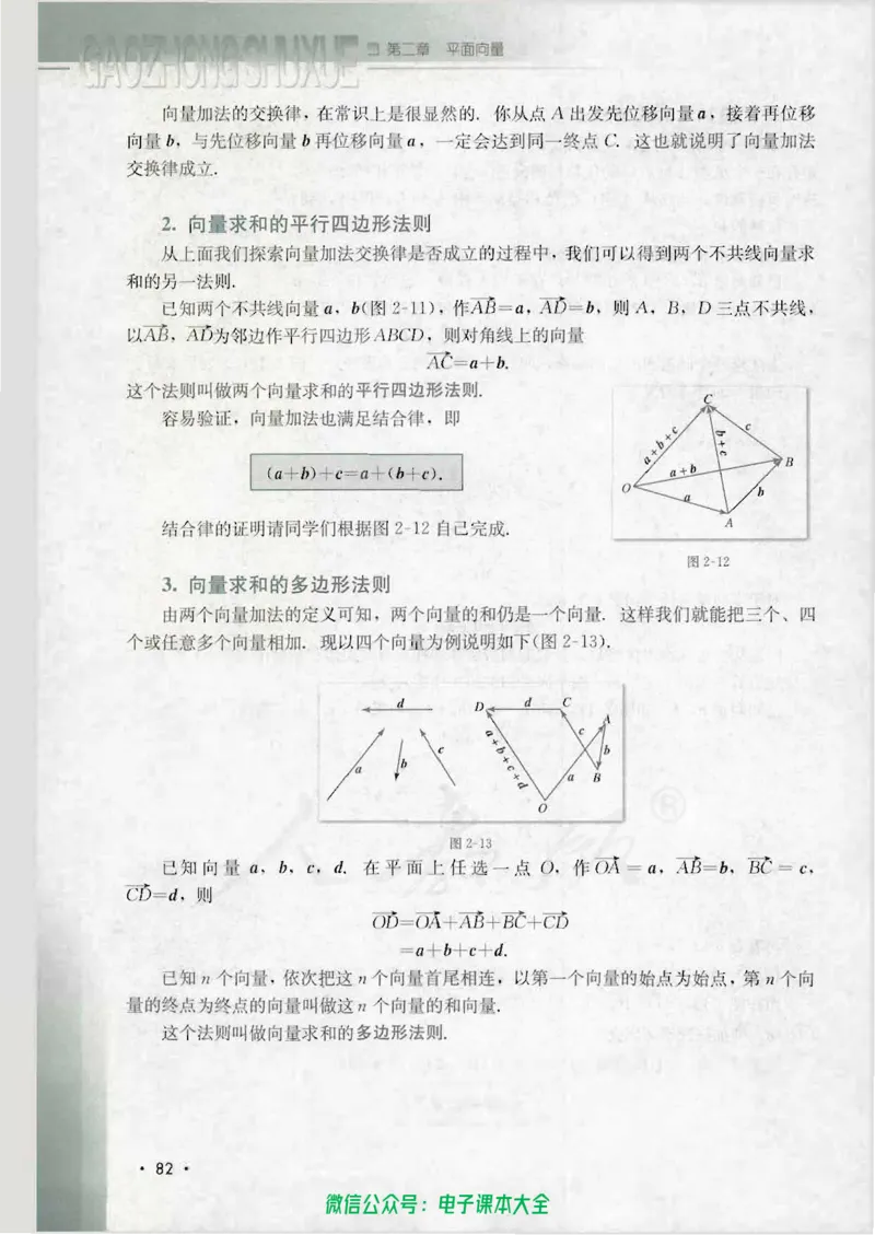 人教B版高中数学必修4_高中三年全科资料_高中_高中电子教材_旧教材_高中数学（人教旧版）_高中数学人教B版必修（5本）