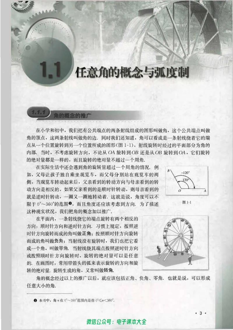 人教B版高中数学必修4_高中三年全科资料_高中_高中电子教材_旧教材_高中数学（人教旧版）_高中数学人教B版必修（5本）