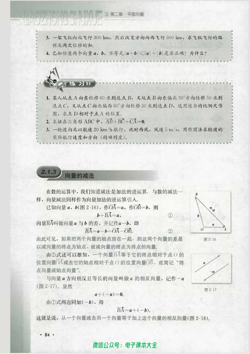 人教B版高中数学必修4_高中三年全科资料_高中_高中电子教材_旧教材_高中数学（人教旧版）_高中数学人教B版必修（5本）