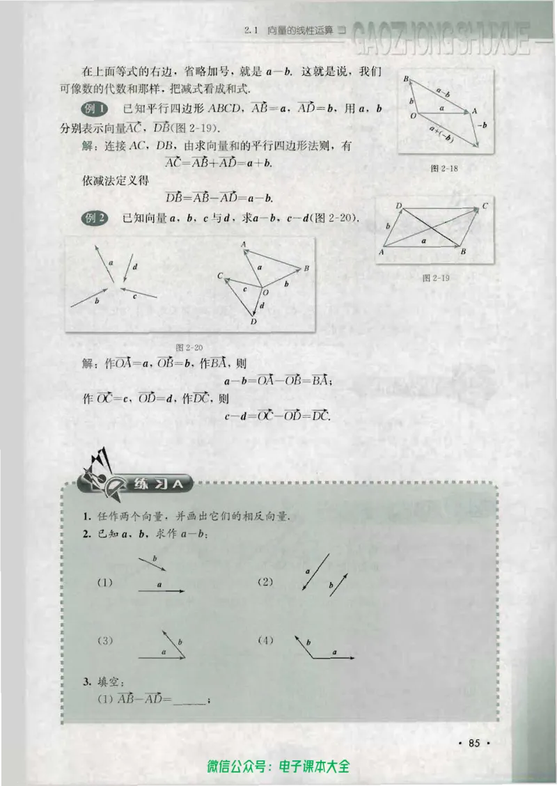 人教B版高中数学必修4_高中三年全科资料_高中_高中电子教材_旧教材_高中数学（人教旧版）_高中数学人教B版必修（5本）