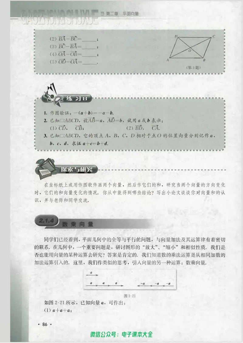 人教B版高中数学必修4_高中三年全科资料_高中_高中电子教材_旧教材_高中数学（人教旧版）_高中数学人教B版必修（5本）