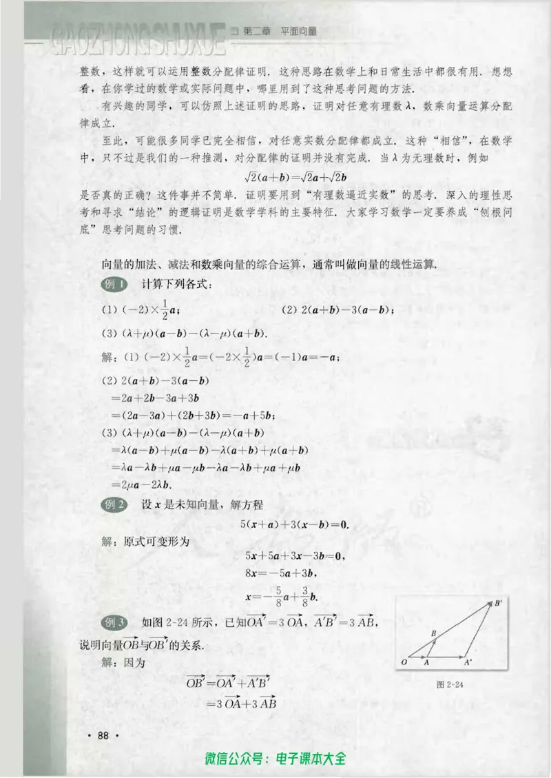 人教B版高中数学必修4_高中三年全科资料_高中_高中电子教材_旧教材_高中数学（人教旧版）_高中数学人教B版必修（5本）