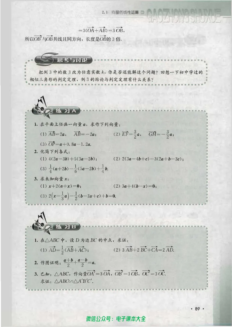 人教B版高中数学必修4_高中三年全科资料_高中_高中电子教材_旧教材_高中数学（人教旧版）_高中数学人教B版必修（5本）