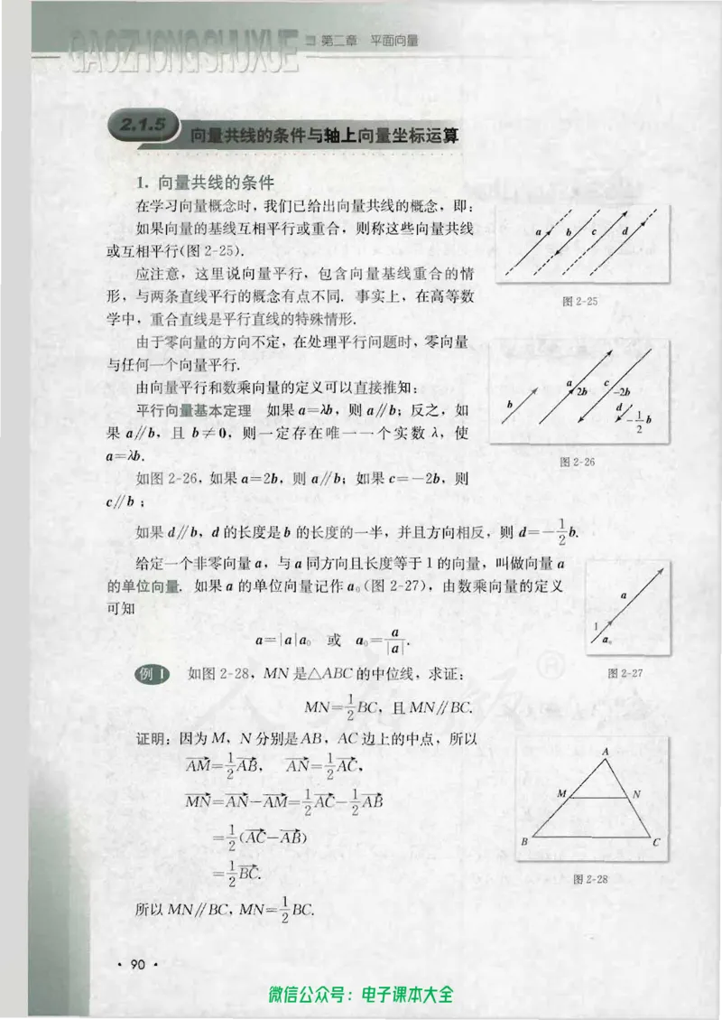 人教B版高中数学必修4_高中三年全科资料_高中_高中电子教材_旧教材_高中数学（人教旧版）_高中数学人教B版必修（5本）