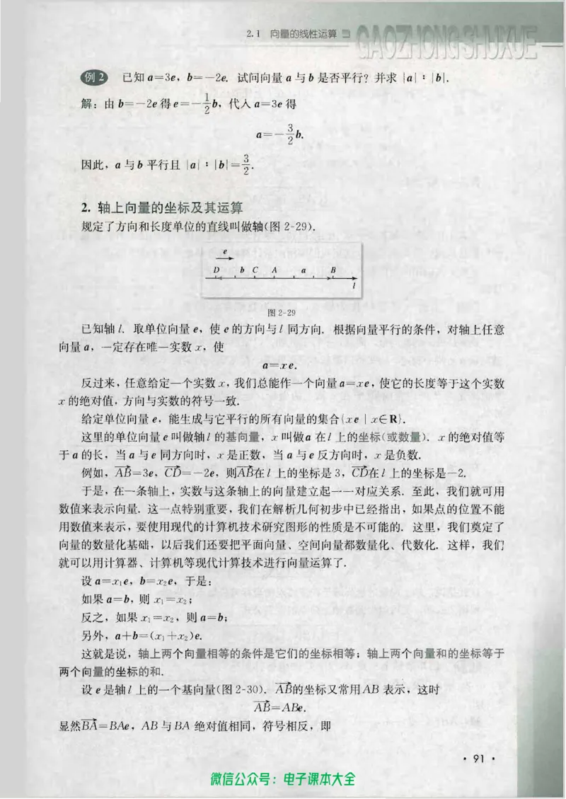 人教B版高中数学必修4_高中三年全科资料_高中_高中电子教材_旧教材_高中数学（人教旧版）_高中数学人教B版必修（5本）