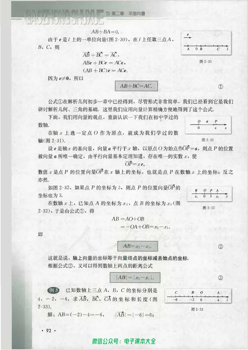 人教B版高中数学必修4_高中三年全科资料_高中_高中电子教材_旧教材_高中数学（人教旧版）_高中数学人教B版必修（5本）