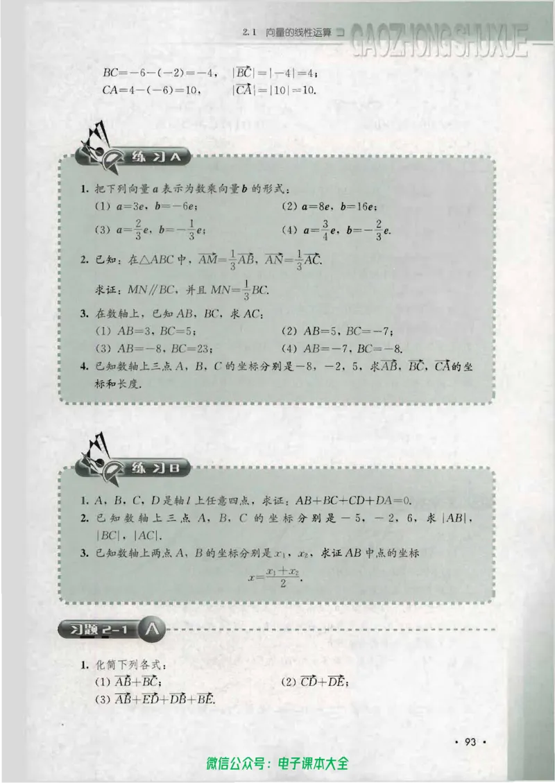 人教B版高中数学必修4_高中三年全科资料_高中_高中电子教材_旧教材_高中数学（人教旧版）_高中数学人教B版必修（5本）