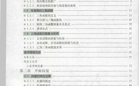 人教B版高中数学必修4_高中三年全科资料_高中_高中电子教材_旧教材_高中数学（人教旧版）_高中数学人教B版必修（5本）