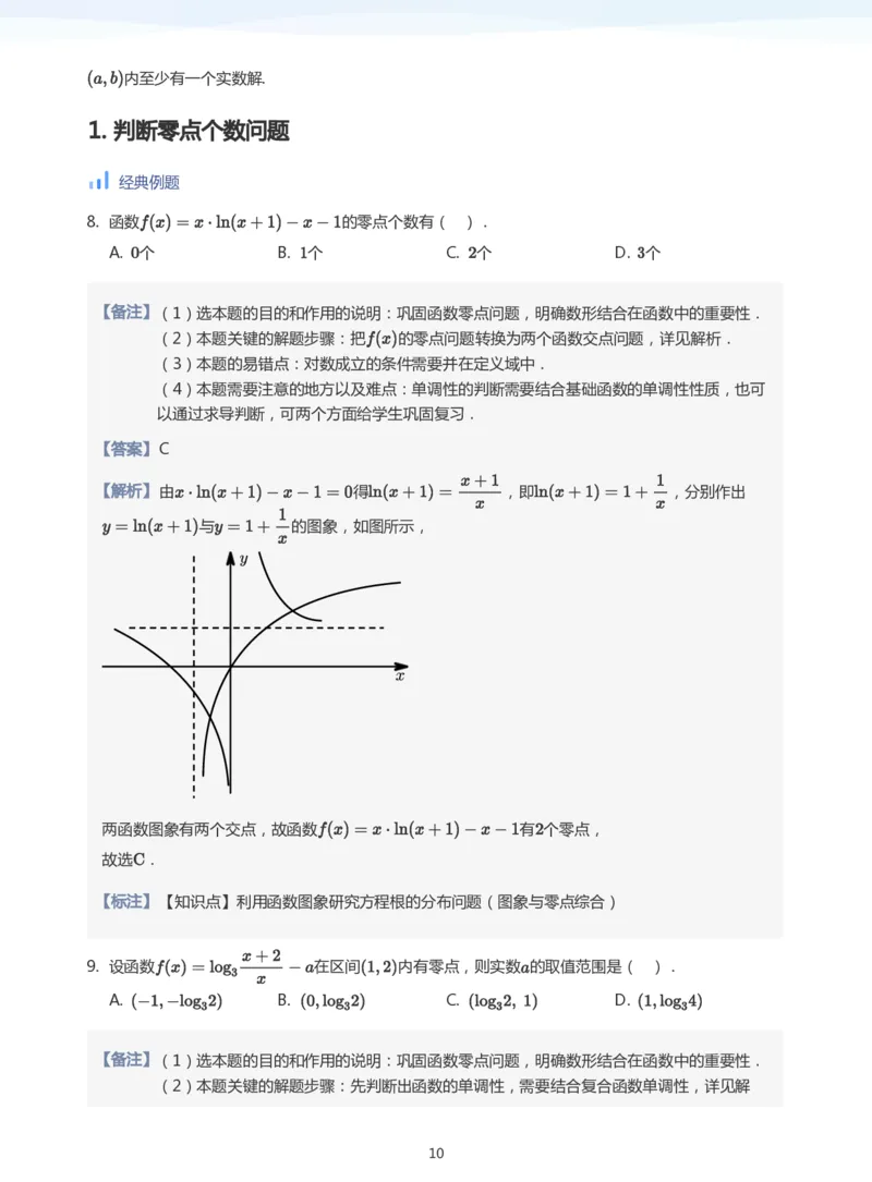 函数的图象与零点(教师版)_高中三年全科资料_高中_学而思高中数学（暑假衔接）面授升高..高二.高三_学而思高中面授升高三暑假讲义+题集（小一轮）