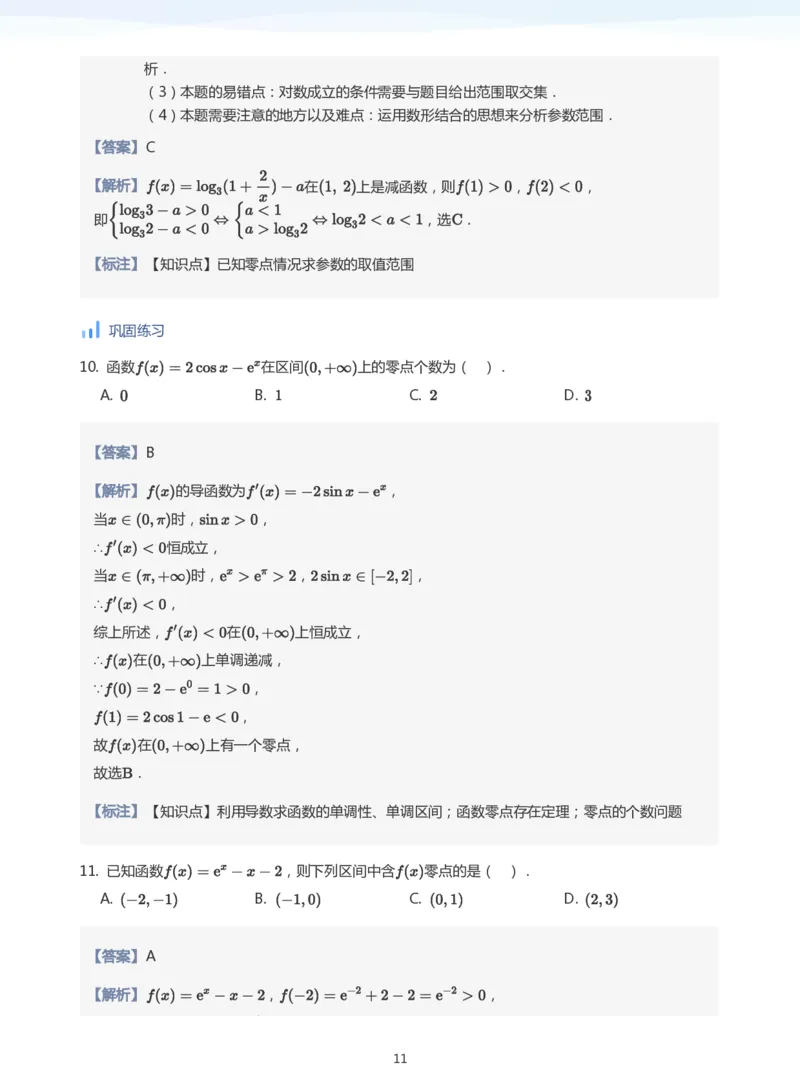 函数的图象与零点(教师版)_高中三年全科资料_高中_学而思高中数学（暑假衔接）面授升高..高二.高三_学而思高中面授升高三暑假讲义+题集（小一轮）