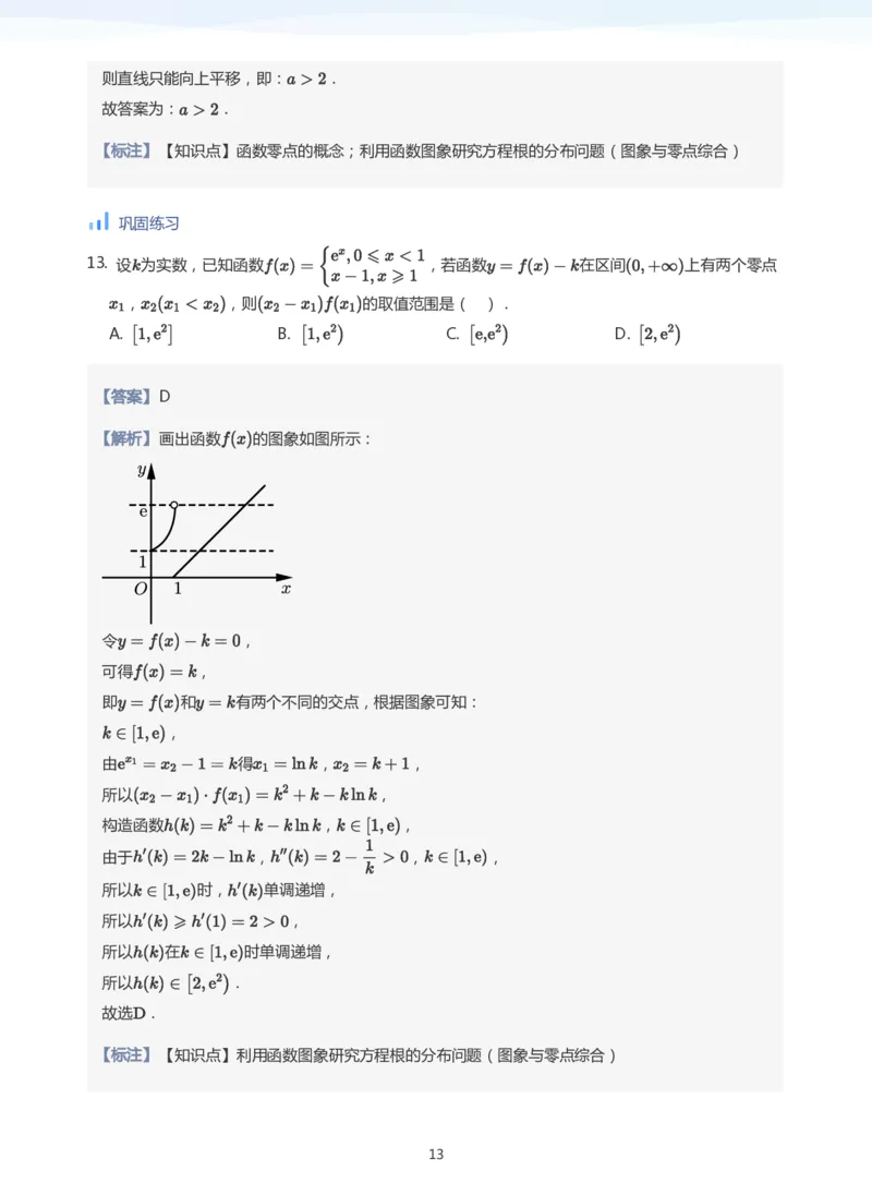 函数的图象与零点(教师版)_高中三年全科资料_高中_学而思高中数学（暑假衔接）面授升高..高二.高三_学而思高中面授升高三暑假讲义+题集（小一轮）