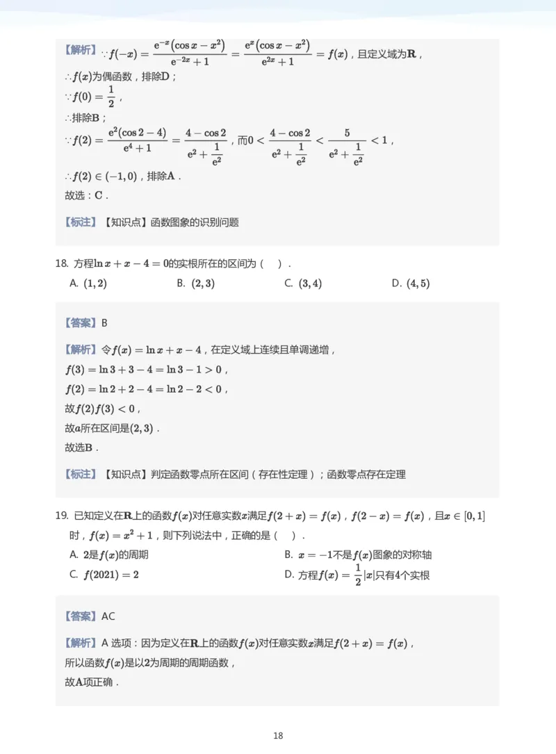 函数的图象与零点(教师版)_高中三年全科资料_高中_学而思高中数学（暑假衔接）面授升高..高二.高三_学而思高中面授升高三暑假讲义+题集（小一轮）