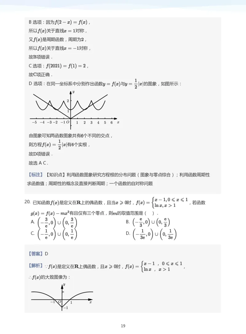 函数的图象与零点(教师版)_高中三年全科资料_高中_学而思高中数学（暑假衔接）面授升高..高二.高三_学而思高中面授升高三暑假讲义+题集（小一轮）