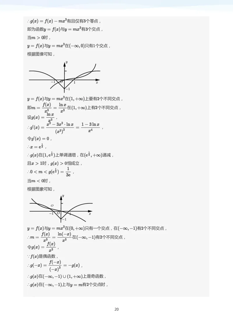 函数的图象与零点(教师版)_高中三年全科资料_高中_学而思高中数学（暑假衔接）面授升高..高二.高三_学而思高中面授升高三暑假讲义+题集（小一轮）
