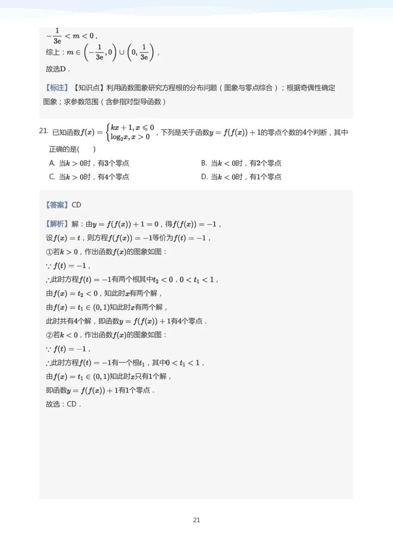 函数的图象与零点(教师版)_高中三年全科资料_高中_学而思高中数学（暑假衔接）面授升高..高二.高三_学而思高中面授升高三暑假讲义+题集（小一轮）