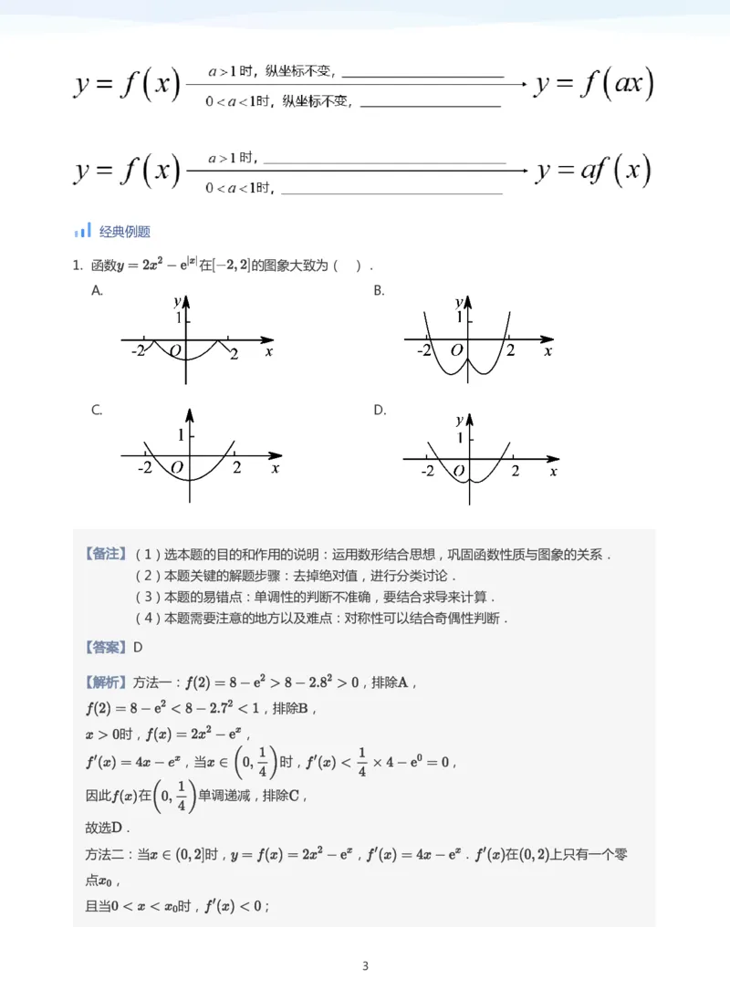 函数的图象与零点(教师版)_高中三年全科资料_高中_学而思高中数学（暑假衔接）面授升高..高二.高三_学而思高中面授升高三暑假讲义+题集（小一轮）