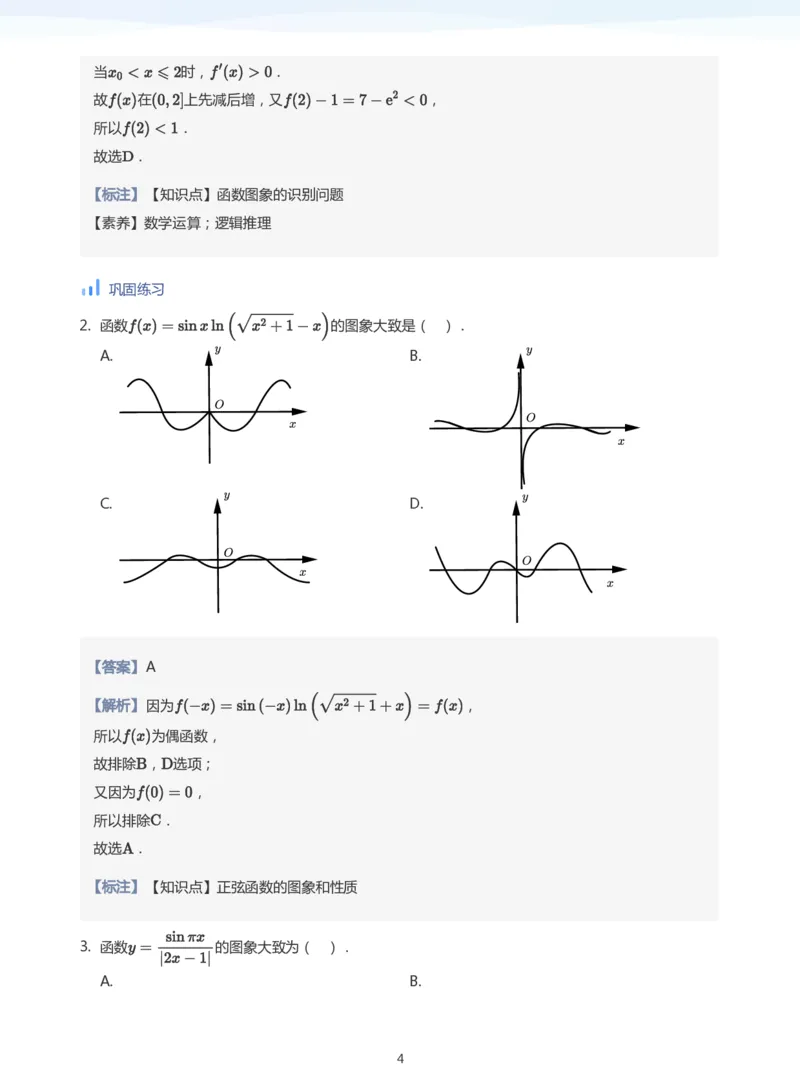 函数的图象与零点(教师版)_高中三年全科资料_高中_学而思高中数学（暑假衔接）面授升高..高二.高三_学而思高中面授升高三暑假讲义+题集（小一轮）
