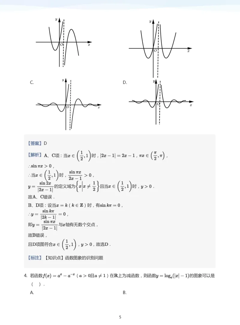 函数的图象与零点(教师版)_高中三年全科资料_高中_学而思高中数学（暑假衔接）面授升高..高二.高三_学而思高中面授升高三暑假讲义+题集（小一轮）