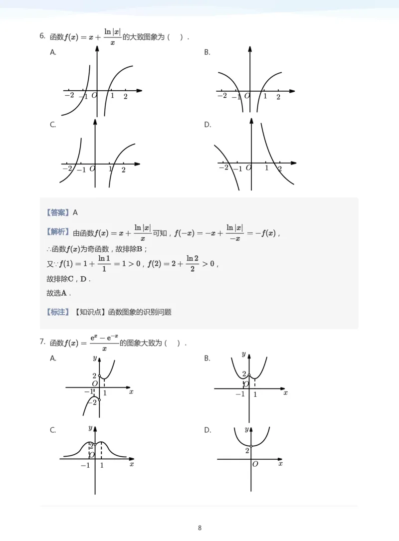 函数的图象与零点(教师版)_高中三年全科资料_高中_学而思高中数学（暑假衔接）面授升高..高二.高三_学而思高中面授升高三暑假讲义+题集（小一轮）