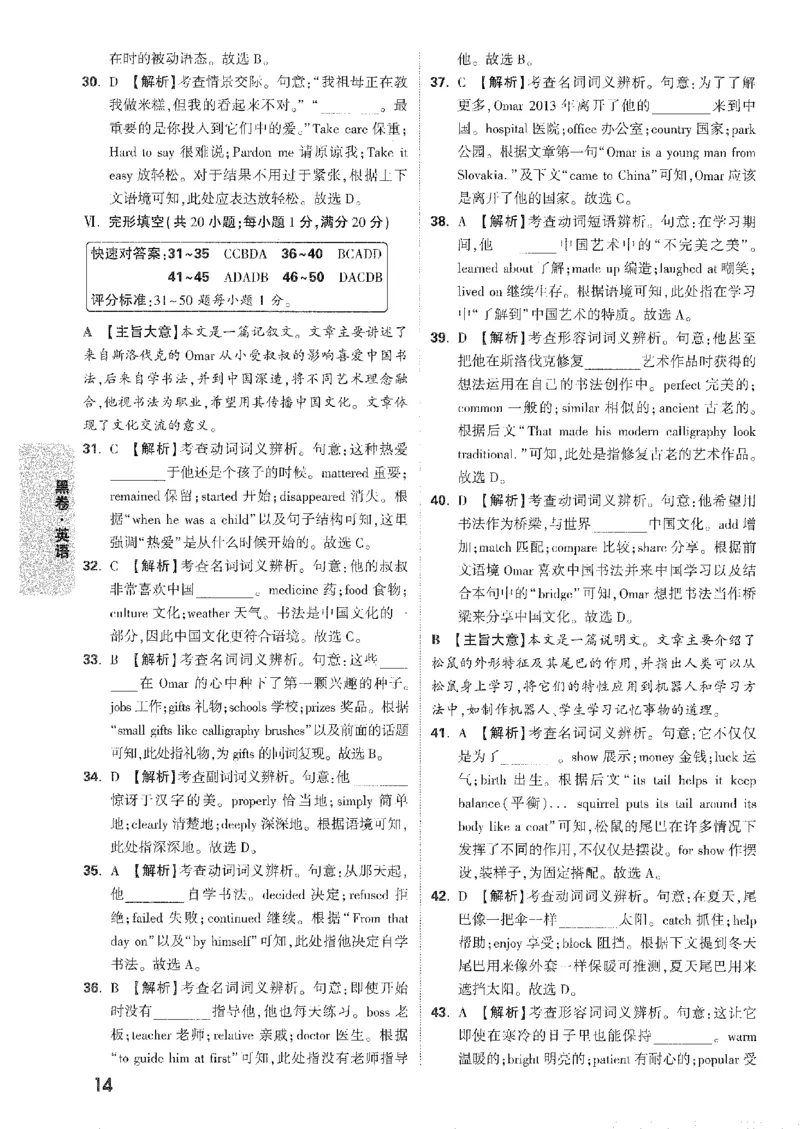 2026《万唯中考&bull;安徽黑白卷》英语黑卷答案_中考押题2026《中考押题》系列（9科全套实时更新中）_万唯2026版初中《万唯黑白卷》7科全套（安徽）