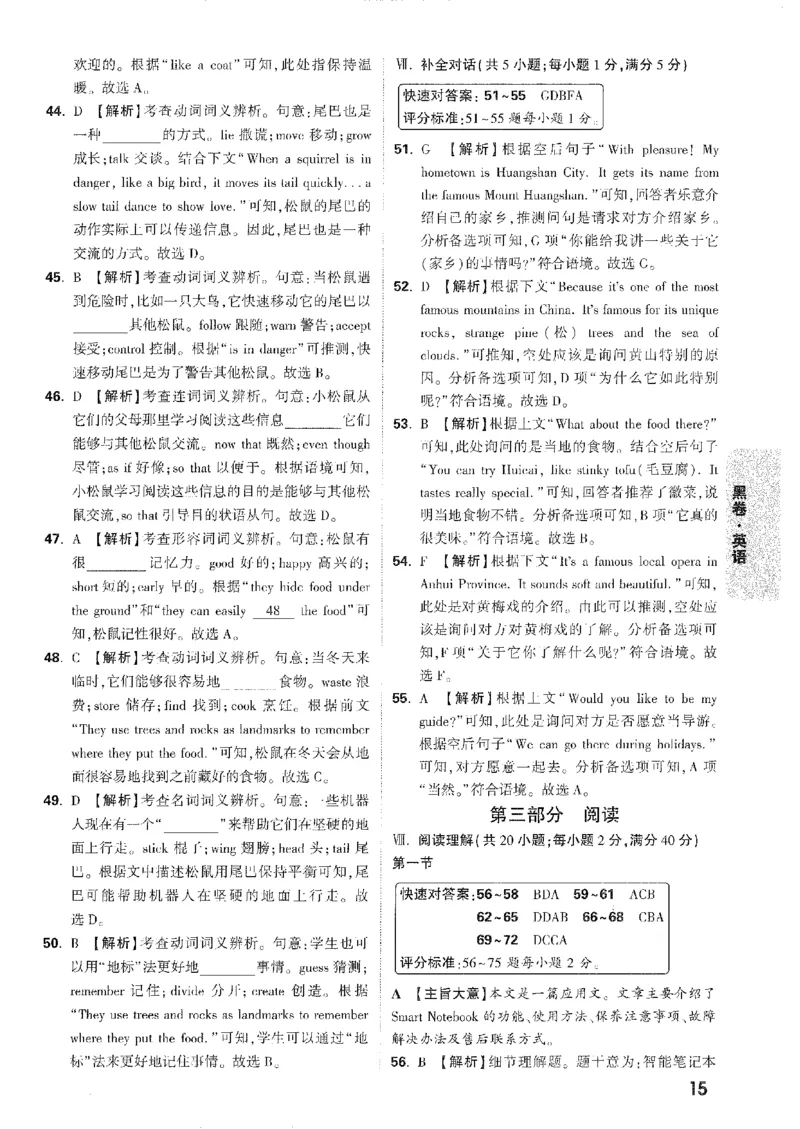 2026《万唯中考&bull;安徽黑白卷》英语黑卷答案_中考押题2026《中考押题》系列（9科全套实时更新中）_万唯2026版初中《万唯黑白卷》7科全套（安徽）