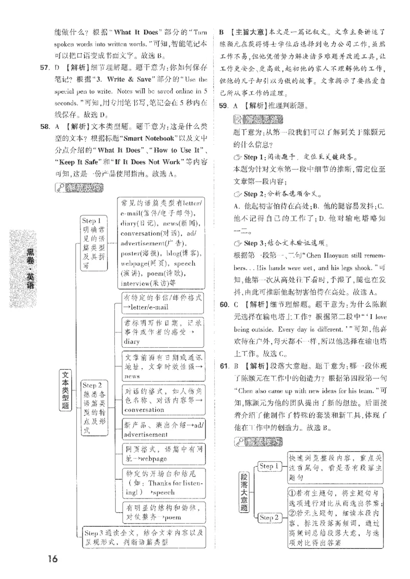 2026《万唯中考&bull;安徽黑白卷》英语黑卷答案_中考押题2026《中考押题》系列（9科全套实时更新中）_万唯2026版初中《万唯黑白卷》7科全套（安徽）