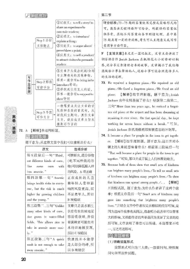 2026《万唯中考&bull;安徽黑白卷》英语黑卷答案_中考押题2026《中考押题》系列（9科全套实时更新中）_万唯2026版初中《万唯黑白卷》7科全套（安徽）