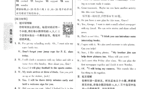 2026《万唯中考&bull;安徽黑白卷》英语黑卷答案_中考押题2026《中考押题》系列（9科全套实时更新中）_万唯2026版初中《万唯黑白卷》7科全套（安徽）
