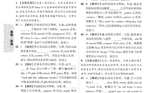 2026《万唯中考&bull;安徽黑白卷》英语黑卷答案_中考押题2026《中考押题》系列（9科全套实时更新中）_万唯2026版初中《万唯黑白卷》7科全套（安徽）