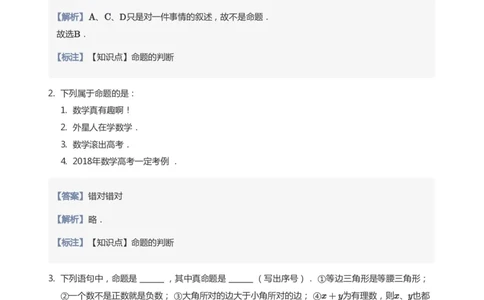 全称量词与存在量词题集(教师版)_高中三年全科资料_高中_学而思高中数学（暑假衔接）面授升高..高二.高三_学而思面授班升高一暑期讲义+题集