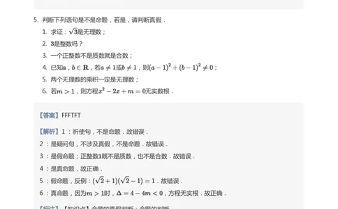 全称量词与存在量词题集(教师版)_高中三年全科资料_高中_学而思高中数学（暑假衔接）面授升高..高二.高三_学而思面授班升高一暑期讲义+题集