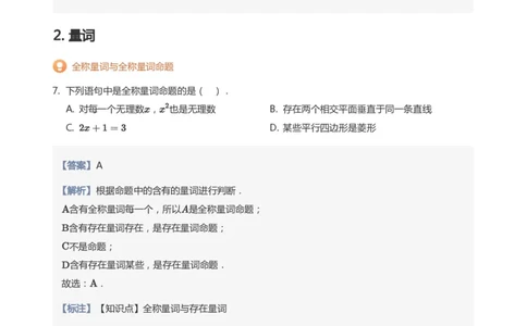 全称量词与存在量词题集(教师版)_高中三年全科资料_高中_学而思高中数学（暑假衔接）面授升高..高二.高三_学而思面授班升高一暑期讲义+题集